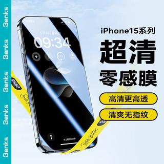 邦克仕(Benks)苹果15Plus/14promax钢化膜 iPhone15Plus手机膜 零感防摔防指纹保护贴膜 超薄防尘玻璃膜