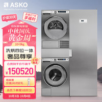 ASKO 雅士高 洗烘套装四合一10kg涂层护理洗衣机+9kg蒸汽净衣烘干机W6108X.S+T609HX.S+DC7784HP.S+HDB1153S
