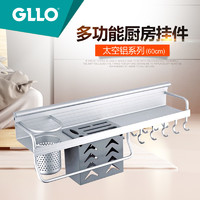 GLLO 洁利来 多功能挂壁式太空铝厨房收纳架置物架不易生锈加厚板材