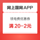  网上国网APP  每月福利 免费领电费优惠券　