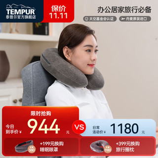 TEMPUR 泰普尔 丹麦进口护颈枕记忆感温枕睡眠旅行圈枕U型枕飞机旅行枕记忆枕头 旅行圈枕120953