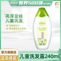 elsker 嗳呵 儿童洗发露240ml学生沐浴水温和光泽清爽柔发  效期至24年8月