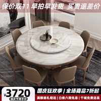 采薇 大理石餐桌椅组合实木大圆餐桌家用现代简约岩板桌子 1.2米餐桌(带转盘)+6张餐椅