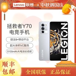 Lenovo 联想 拯救者Y70手机 骁龙8+Gen1霜刃M散热 144Hz OLED护眼电竞直屏