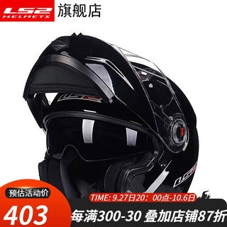 LS2 双镜片揭面盔电动摩托车头盔男女高清耐磨赛车四季通用 FF370 亮黑 XXL（建议59-60头围）