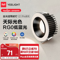 Yeelight 易来 C1pro系列 YCCBCN201 全光谱护眼筒灯 7W