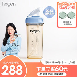 hegen 海格恩吸管杯儿童水杯学饮杯婴儿吸管奶瓶一岁以上宝多功能水杯 330ml 蓝色
