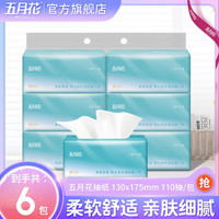 五月花(May Flower)抽纸110抽6包软抽家用实惠装蓝色经典原木 餐巾纸面巾纸