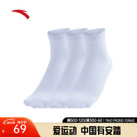 安踏（ANTA）袜子运动袜男女同款（3双装）棉袜吸汗透气袜支撑包裹中袜 纯净白-3 