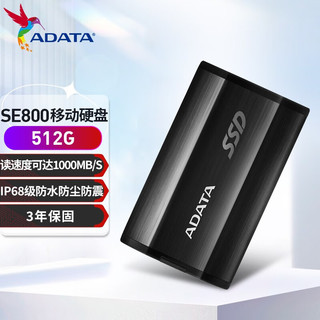 威刚(ADATA) SE800 移动固态硬盘 移动硬盘 Type-C接口 512G/1T SE800 512G 黑色