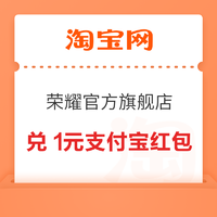 淘宝 荣耀官方旗舰店 积分兑支付宝红包