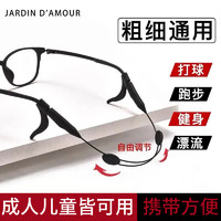 Jardin d'amour 眼镜防滑绳套装固定带硅胶防掉绳眼镜绳防滑带