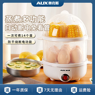 AUX 奥克斯 煮蛋蒸蛋器自动断电迷你鸡蛋机小型家用早餐神器宿舍多功能