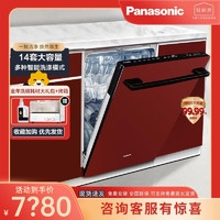 Panasonic 松下 嵌入式 14套大容量 洗碗机 NP-WT4R2M7家用 高温除菌 软化水系统 自动开门烘干