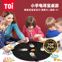 TOI 图益 儿童益智玩具亲子互动桌面游戏专注力训练早教3-8岁手电找找看