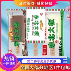 东北大板 30支东北大板原味冰淇淋巧克力草原奶雪糕冷饮一件批发全国包邮