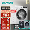 SIEMENS 西门子 iQ300 10公斤滚筒洗衣机全自动 智能除渍 强效除螨 防过敏 15分钟便捷洗护