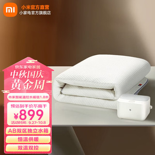 Xiaomi 小米 MI 小米 米家水暖毯电热毯双人水暖电褥子调温除湿水热毯水循环水暖垫 米家智能温控水暖毯1.8米