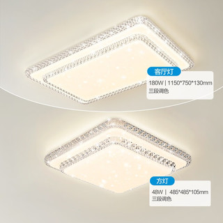 美的（Midea）LED客厅吸顶灯 180瓦智控双层满天星 卧室灯具灯饰套餐 明轩X2206 2灯搭方灯