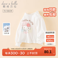 戴维贝拉（DAVE＆BELLA）女童长袖t恤宝宝上衣儿童衣服秋装 白色 100cm（身高90-100cm）