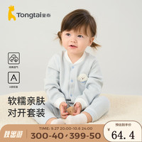 Tongtai 童泰 婴儿套装四季纯棉提花宝宝衣服居家内衣对开长袖上衣裤子长裤 蓝色 90cm