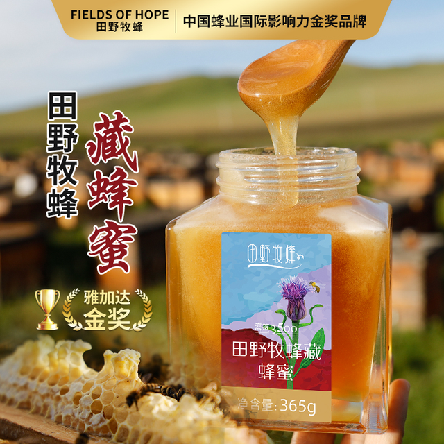 田野牧蜂 藏蜂蜜 藏地蜜源植物丰富低产成熟蜂蜜 蜂场直采 365g/瓶