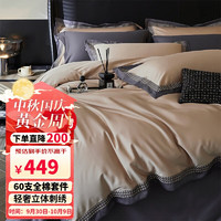 Dohia 多喜爱 床上四件套 60支长绒棉刺绣床单被套双人床上用品 1.8米229×230cm