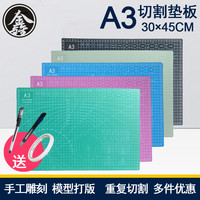 zhuolian 卓联 星龙 A3切割垫板 30×45CM 送双面胶+美工刀