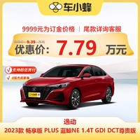 CHANGAN AUTO 长安汽车 长安逸动 2023款 畅享版 PLUS 蓝鲸NE 1.4T GDI DCT尊贵版 车小蜂新车订金