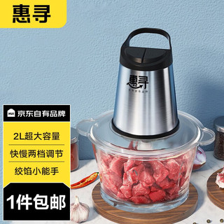 惠寻 京东自有品牌 绞肉机打肉机切碎搅拌料理2L家用加厚食品级不锈钢多功能全自动 2L