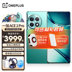 OnePlus 一加 OPPO 一加Ace2 Pro 第二代骁龙8 新品手机 5G全网通 1.5K灵犀 24GB+1TB