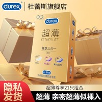 durex 杜蕾斯 超薄避孕套男用润滑情趣安全套女夫妻成人用品官方正品byt