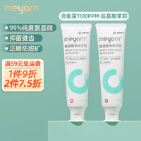 meyarn 米妍 正畸含氟牙膏110g*2 氨基酸茉莉防蛀健齿固牙成人儿童矫正牙膏