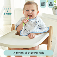 aden+anais 美国adenanais口水巾婴儿多功能护肩披肩大尺寸围嘴围兜纱布纯棉