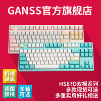 GANSS 迦斯 HS-87D 87键 蓝牙双模机械键盘