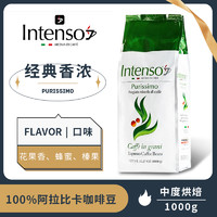 88VIP：Intenso 100%阿拉比卡原装进口咖啡豆意式拼配巴西日晒1kg绿色经典