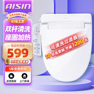 AISIN 爱信 日本爱信家用智能马桶盖 UV型电动坐便盖 男女双杆抗菌座圈加热 独立双杆 加热臀洗