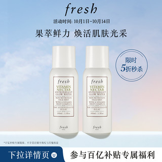 fresh 馥蕾诗 维他果萃亮活赋能喷雾100ml