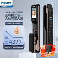 PHILIPS 飞利浦 709智能锁 人脸识别智能门锁 指纹锁 密码锁防盗门锁远程视频通话 709FVP-红古铜（人脸+大屏猫眼）