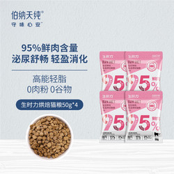 Pure&Natural 伯纳天纯 鸡肉全阶段猫粮 50g*4袋