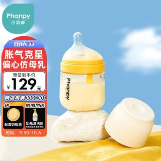 Phanpy 小雅象 防胀气奶瓶新生婴儿宽口径PPSU宝宝奶瓶0-3个月 160ml (S号）