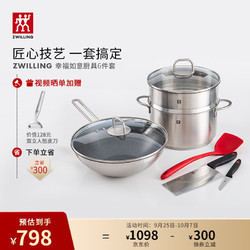 ZWILLING 双立人 锅具套装 幸福如意 6件套