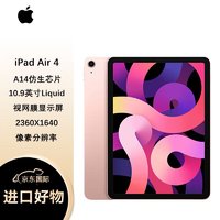 Apple 苹果 iPad Air4 第四代平板 10.9英寸 Wi-Fi 256GB 玫瑰金 美版 原封 未激活 苹果认证翻新 支持全球联保