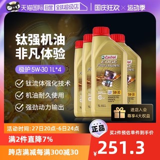 Castrol 嘉实多 极护5W-30全合成机油 汽车润滑油钛流体4L