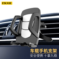 ESCASE 车载手机支架 出风口 导航支架 汽车用品 适用4.5-6英寸苹果/华为/小米等手机 ES-CH-06 灰色