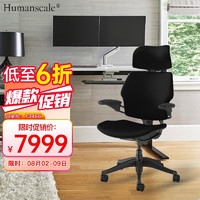 Humanscale 优门设 美国Humanscale优门设Freedom定制人体工程学家庭电脑办公椅升降老板椅 黑色