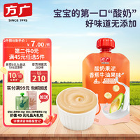 FangGuang 方广 婴幼儿童辅食宝宝零食西梅有机酸奶水果泥0添加香蕉牛油果味100g