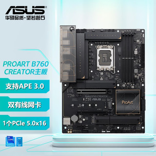 华硕（ASUS）PROART B760-CREATOR主板 PROART B760-CREATOR