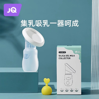 Joyncleon 婧麒 集奶器吸奶器手动集乳器挤奶器硅胶漏奶接奶器孕产妇母乳收集