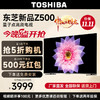 TOSHIBA 东芝 65Z500MF65英寸量子点电视120Hz高刷4K超清低蓝光液晶平板游戏电视3+64GB